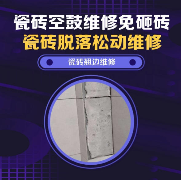 广宗瓷砖空鼓维修推荐靠谱商家之瓷砖松动维修楼梯地砖空鼓找哪家修的好？推荐诚匠小爱修缮